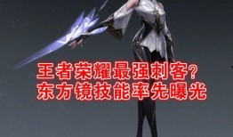 新英雄东方镜最新爆料,神秘东方幻境，新英雄降临峡谷