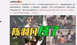 郑润泽女友被爆料视频,事件引发网友热议