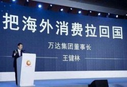 万达高管最新爆料事件,揭秘企业内部惊人真相