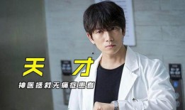 神医韩剧在线观看,穿越时空的医术传奇