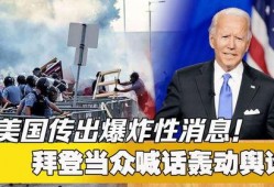 美国爆料事件最新消息,最新进展揭秘，内幕细节曝光