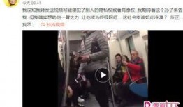 地铁女子爆料视频播放