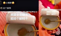 最初爆料假燕窝视频大全,视频大全揭露行业乱象
