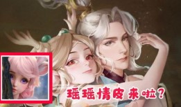 瑶瑶的新皮肤爆料图视频,炫彩视觉盛宴，带你领略瑶族风情