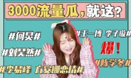 娱乐圈风波吃瓜,揭秘幕后真相，吃瓜群众齐围观