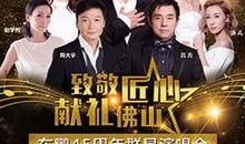 45周年在线观看,在线观看，共赴云端盛宴