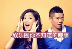 娱乐圈大爆料最新的,揭秘明星背后的惊人真相！