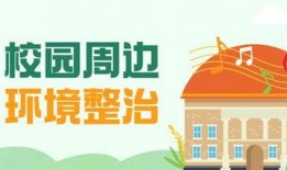 净化校园最新版爆料,揭秘最新版爆料背后的变革与挑战