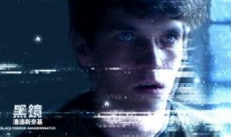 黑镜哪里可以在线观看,解锁这部科幻剧集的观看途径