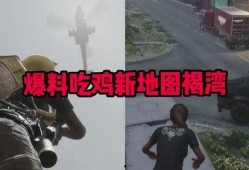 PUBG爆料视频,新地图、武器与玩法大升级
